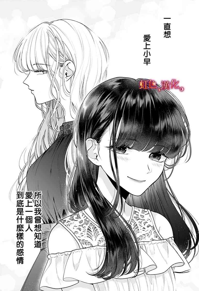 小早、我啊。 33话 第9页