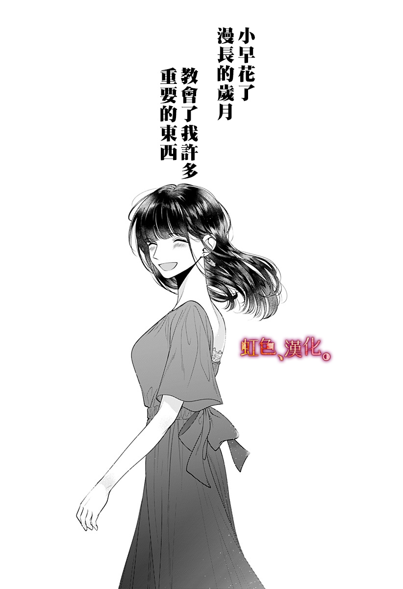 小早、我啊。 33话 第11页