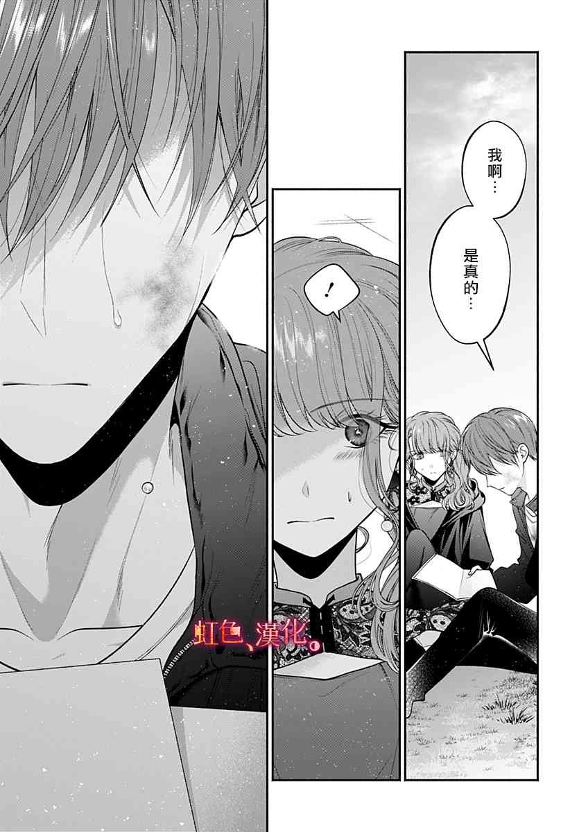 小早、我啊。 33话 第12页