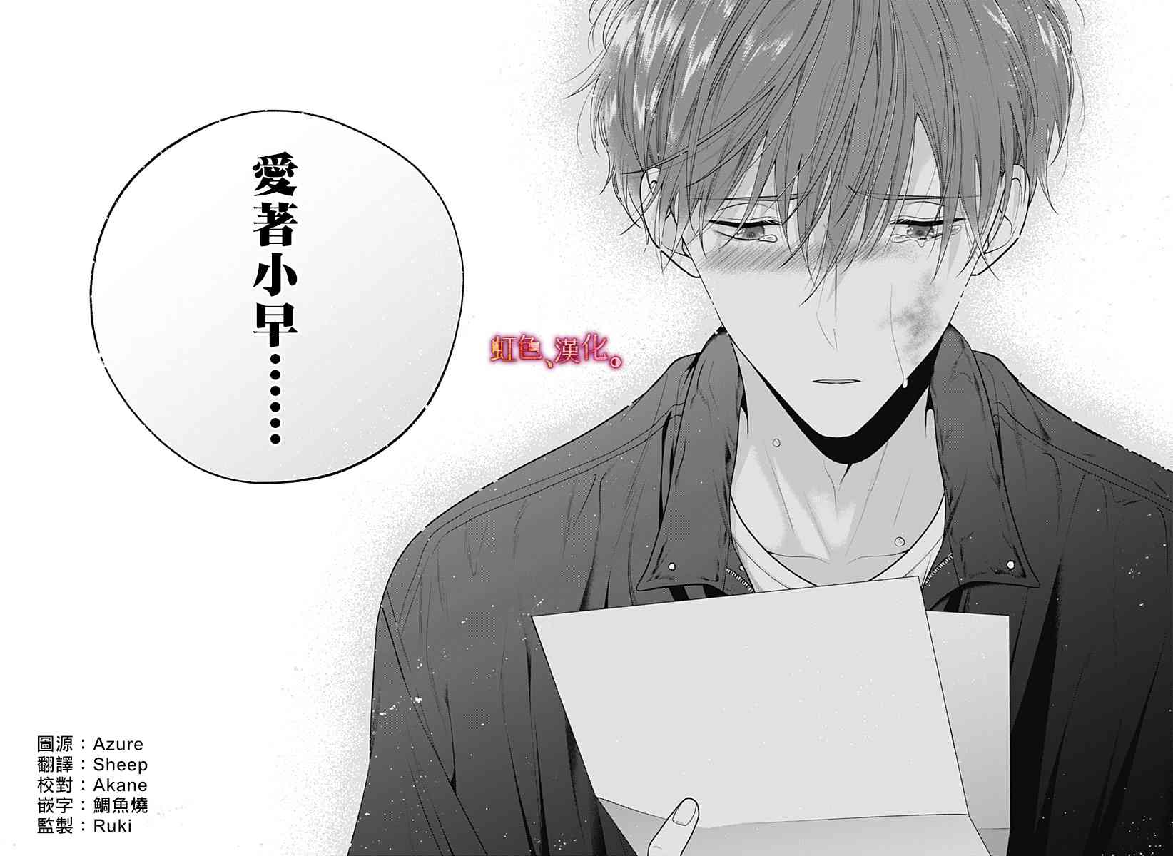 小早、我啊。 33话 第13页