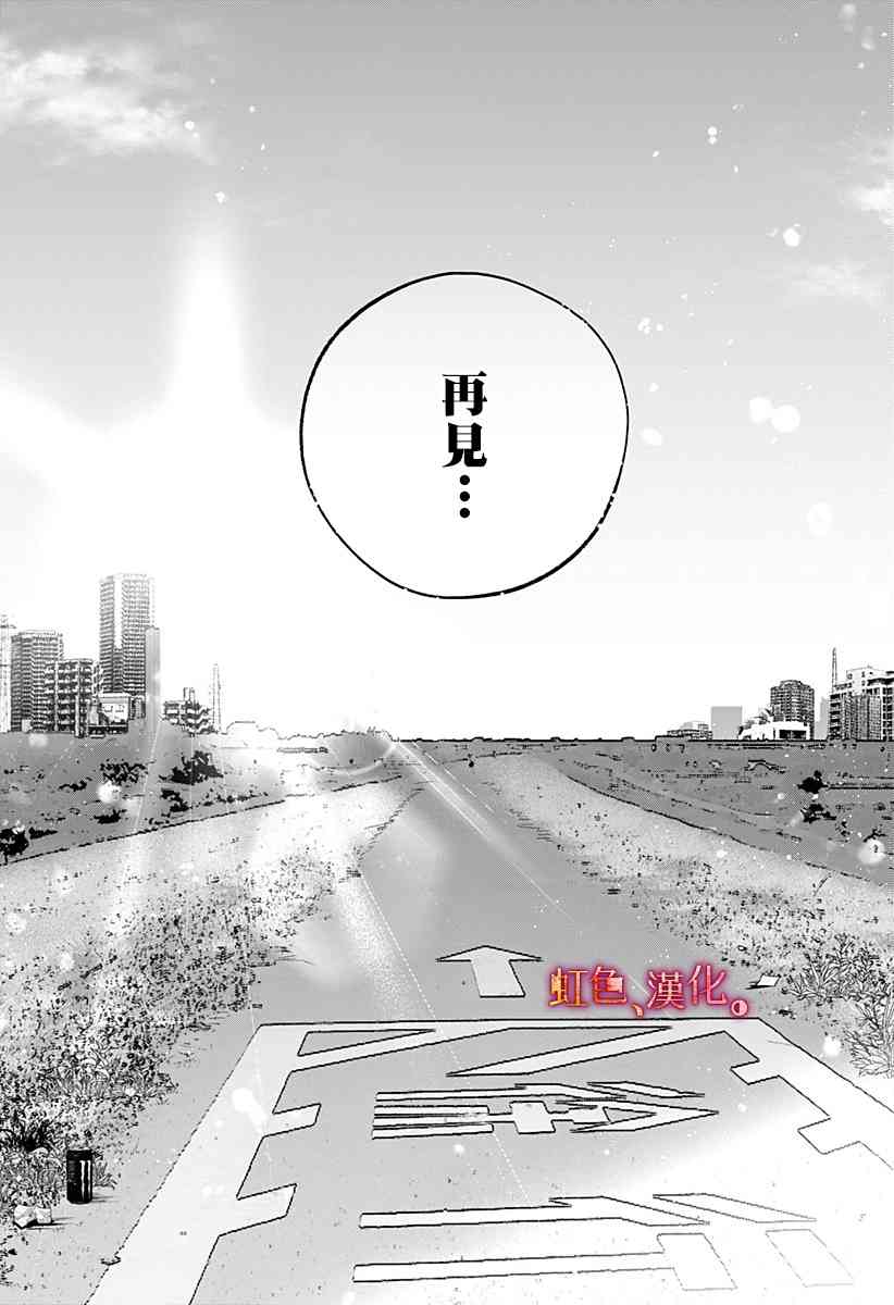 小早、我啊。 33话 第15页