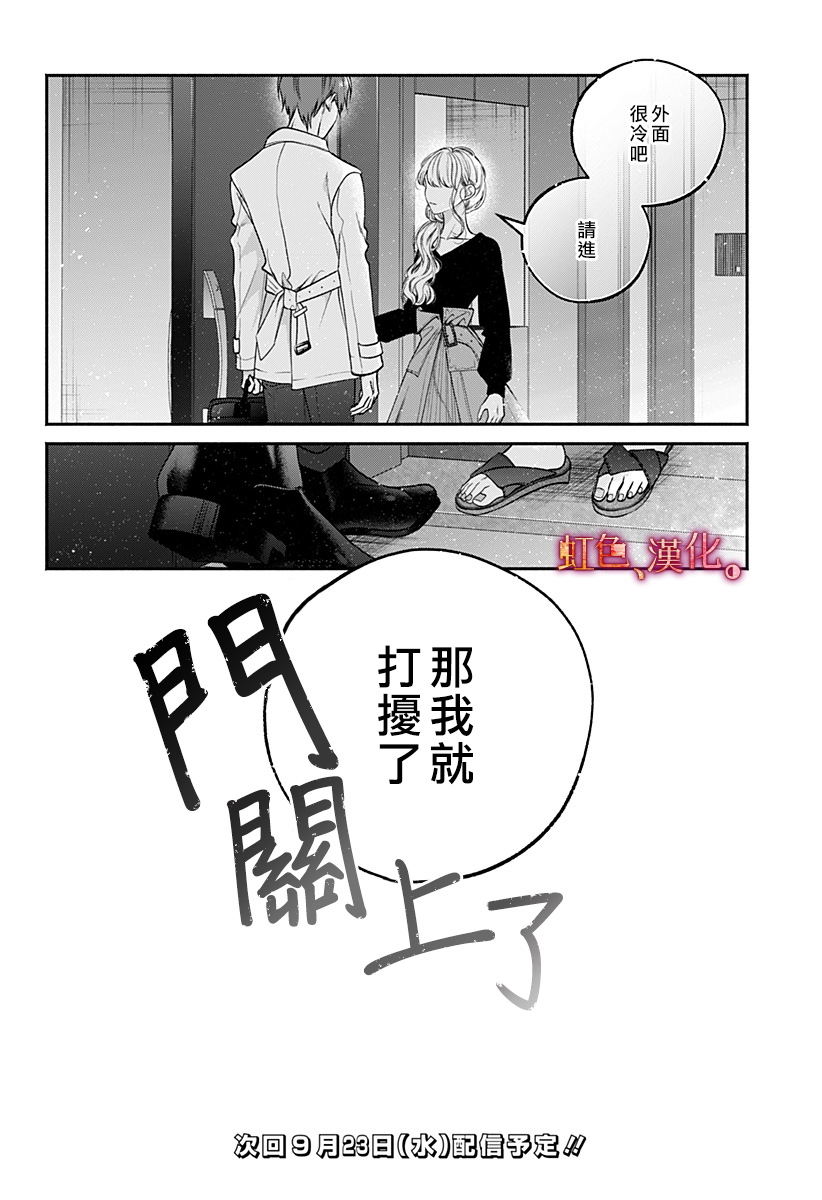 小早、我啊。 33话 第18页