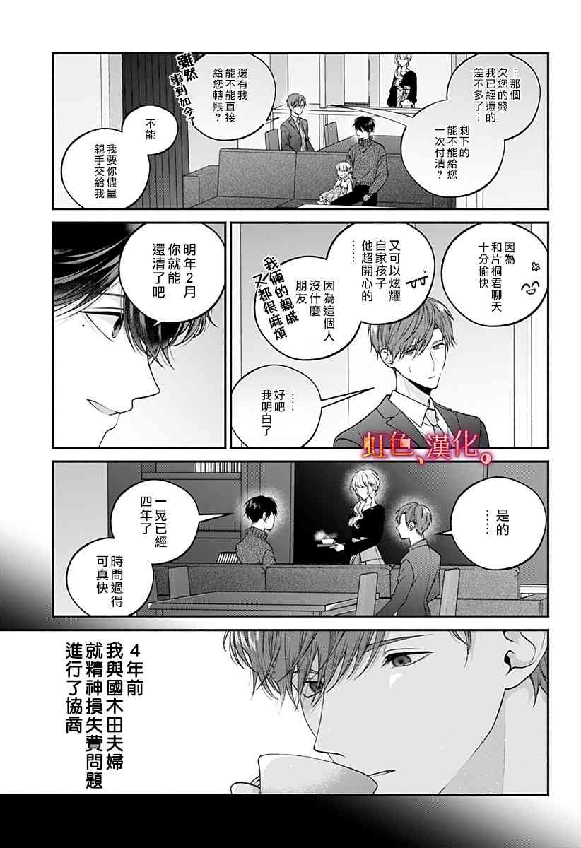 小早、我啊。 34话 第2页