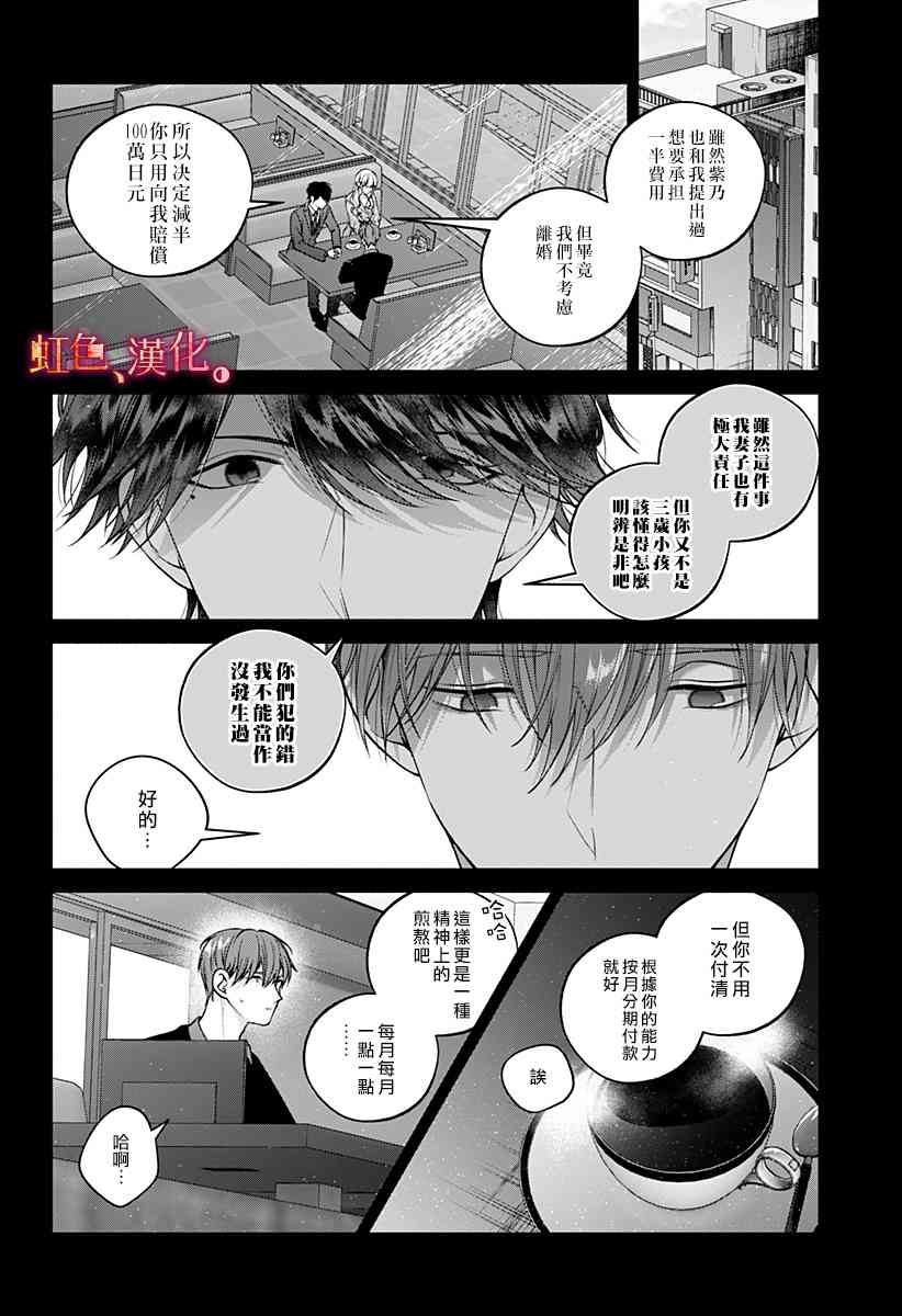 小早、我啊。 34话 第3页