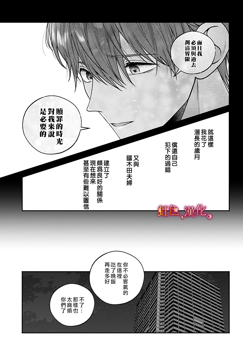 小早、我啊。 34话 第6页