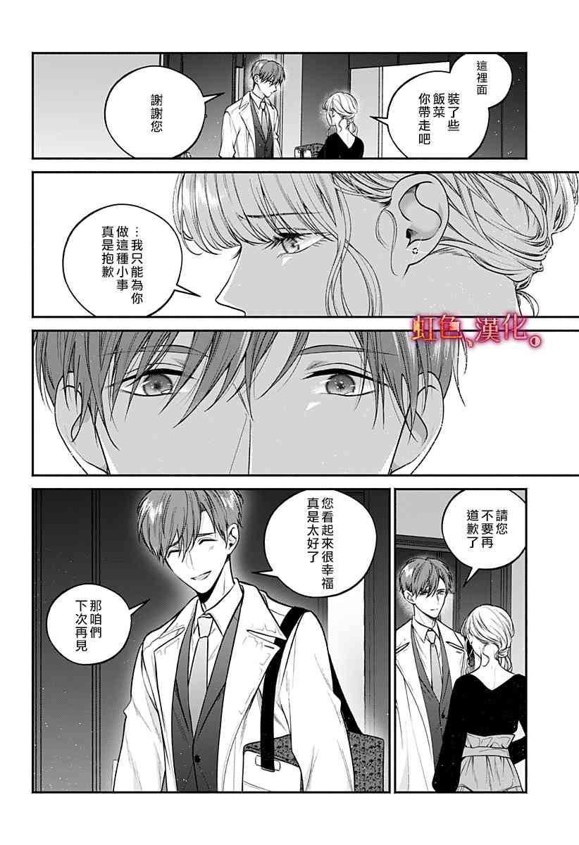 小早、我啊。 34话 第7页