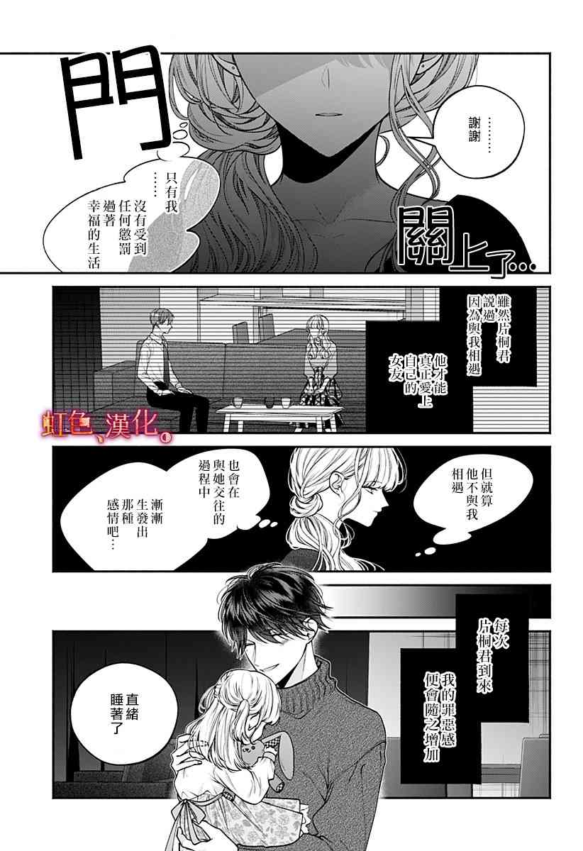 小早、我啊。 34话 第8页