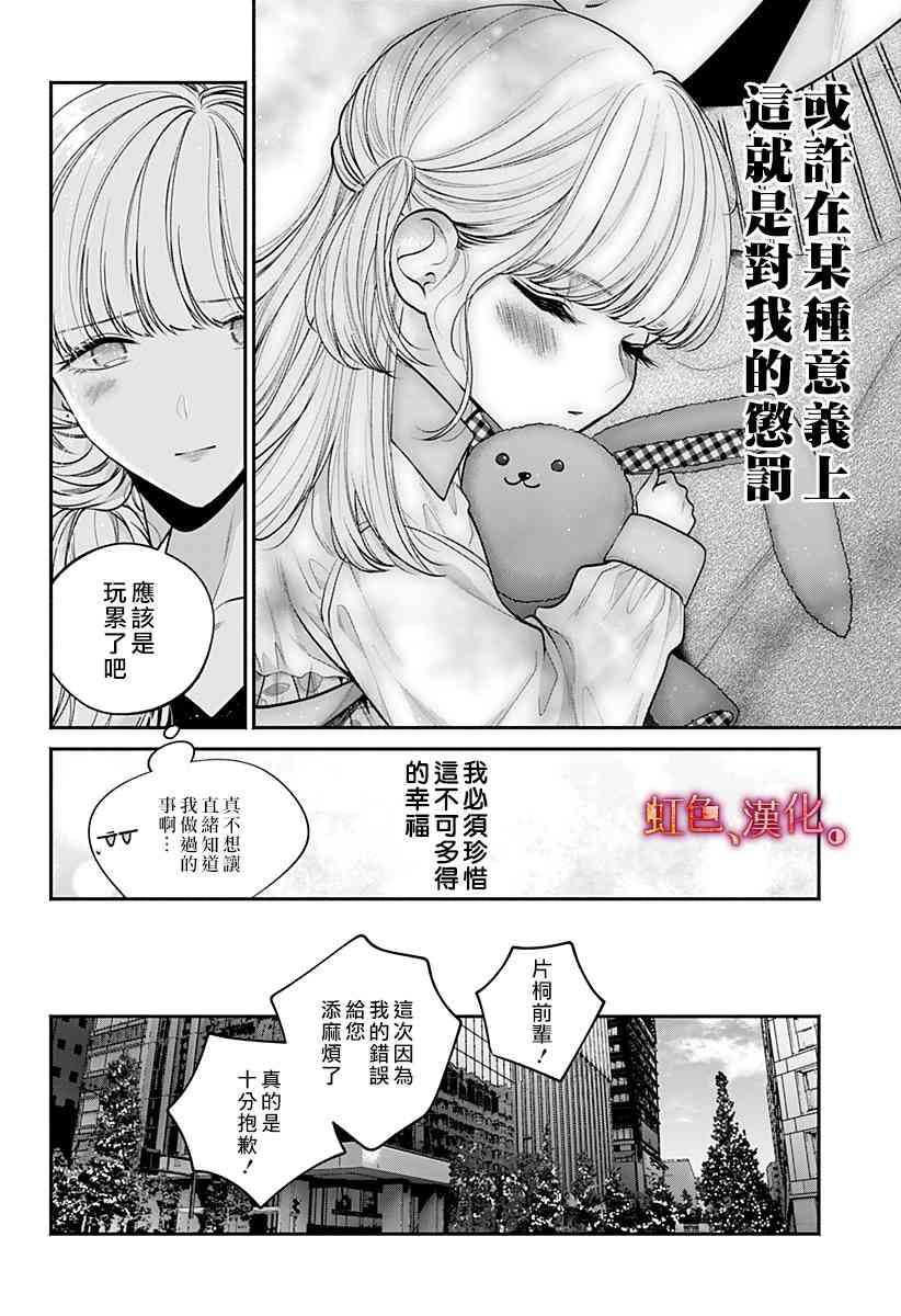 小早、我啊。 34话 第9页