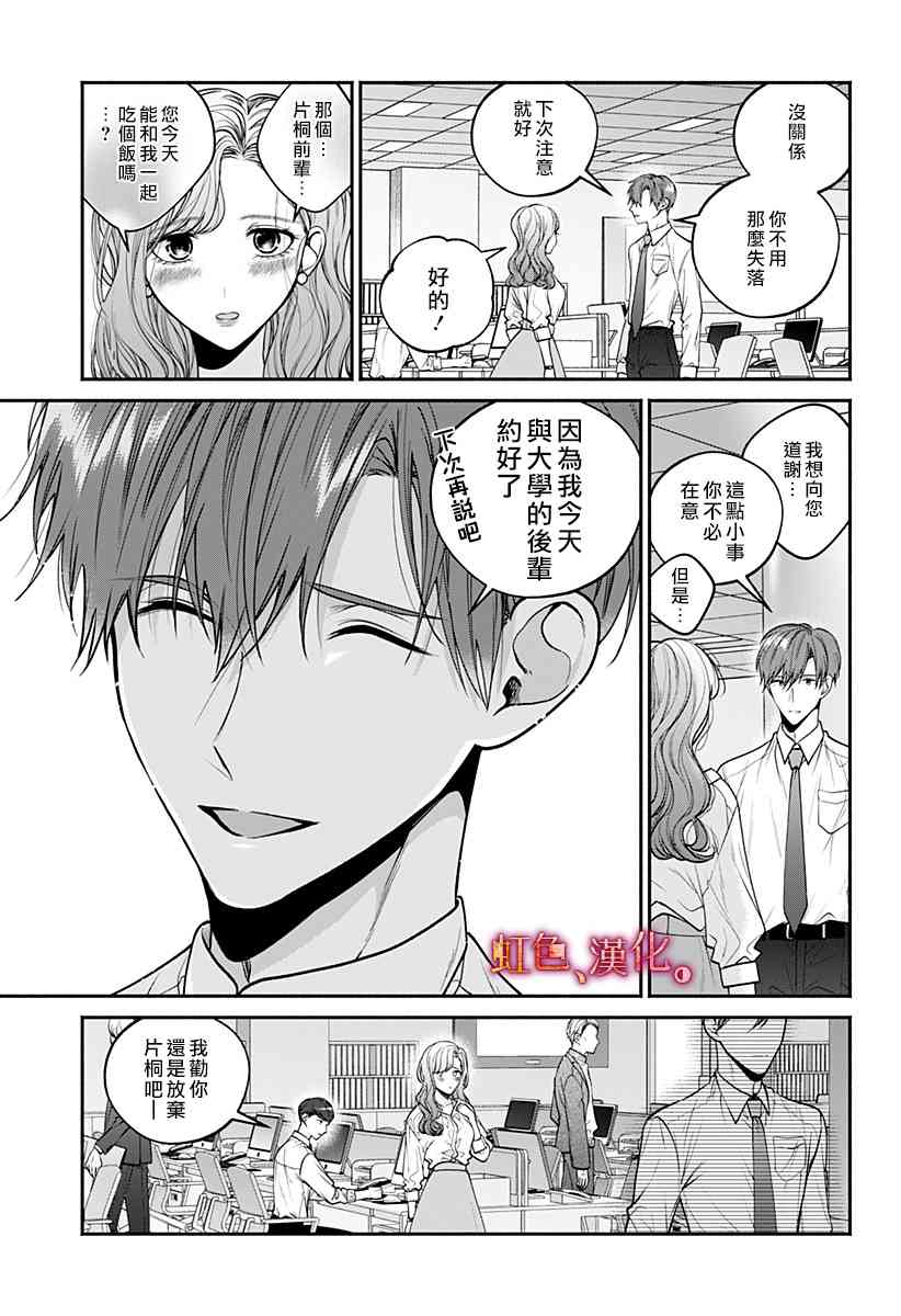 小早、我啊。 34话 第10页