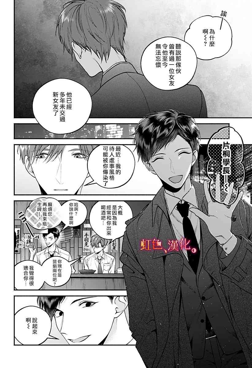 小早、我啊。 34话 第11页