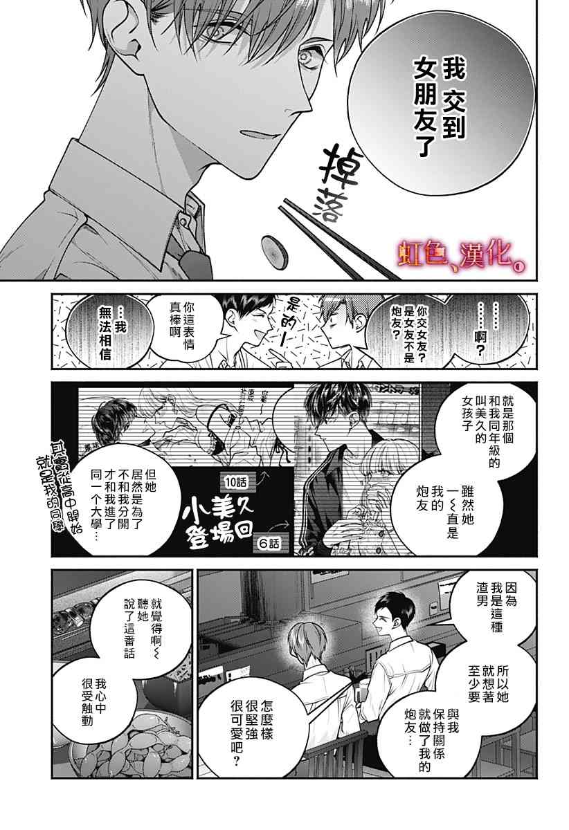 小早、我啊。 34话 第12页