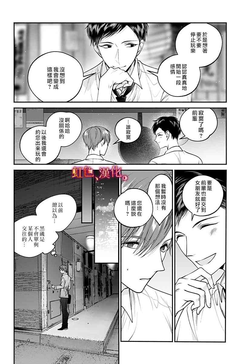 小早、我啊。 34话 第13页