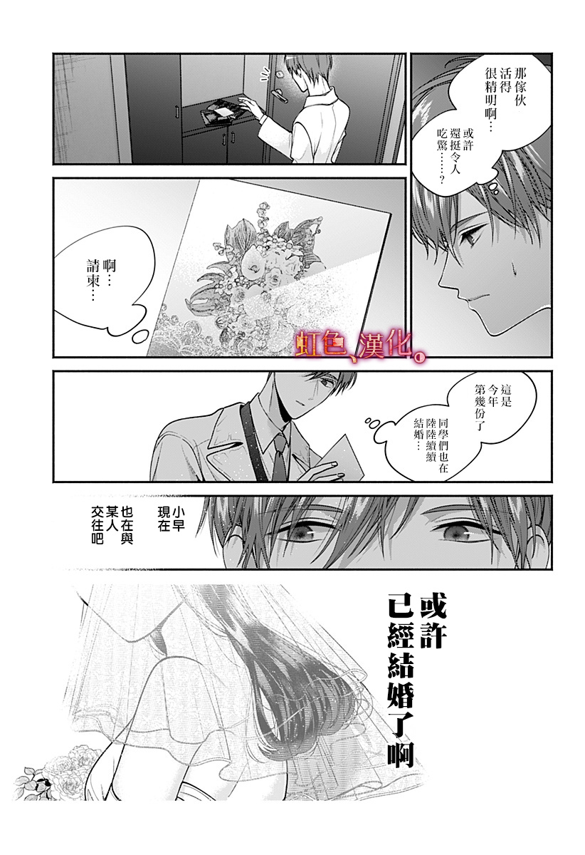 小早、我啊。 34话 第14页