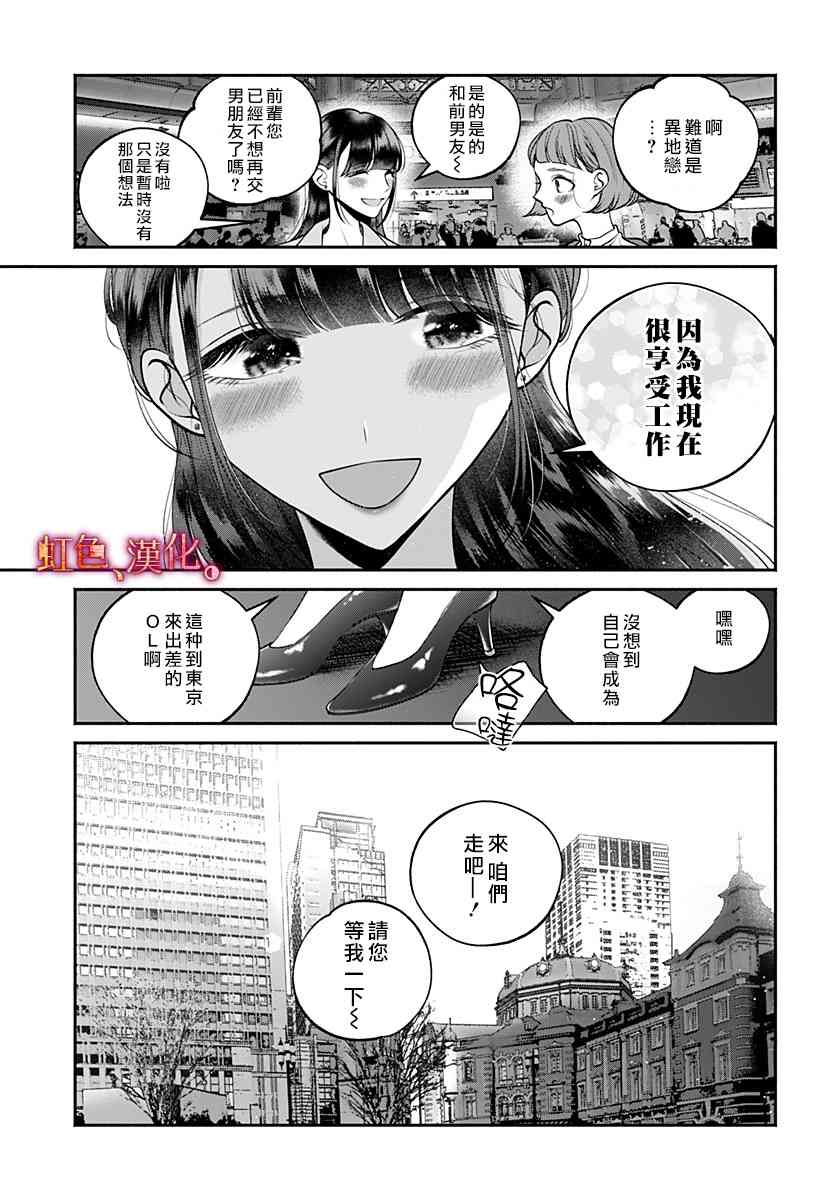 小早、我啊。 34话 第18页