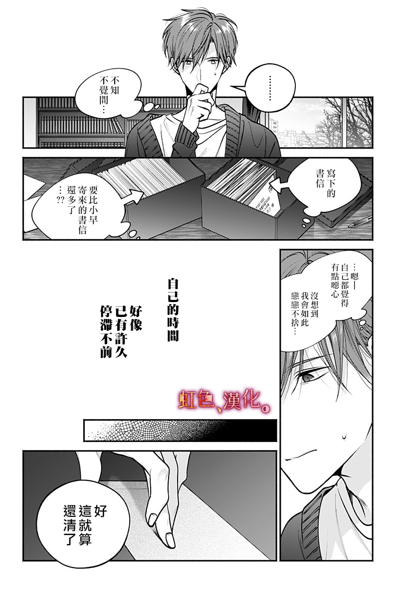 小早、我啊。 34话 第19页