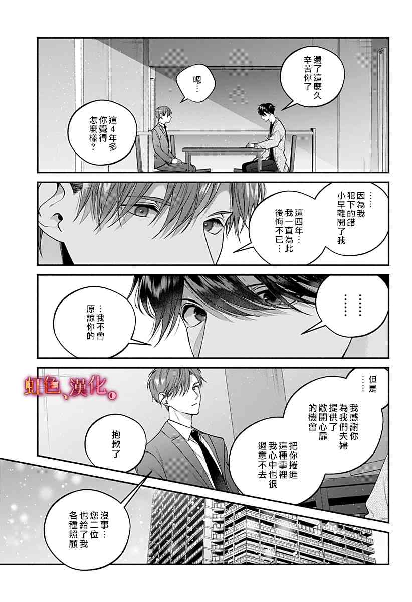 小早、我啊。 34话 第20页