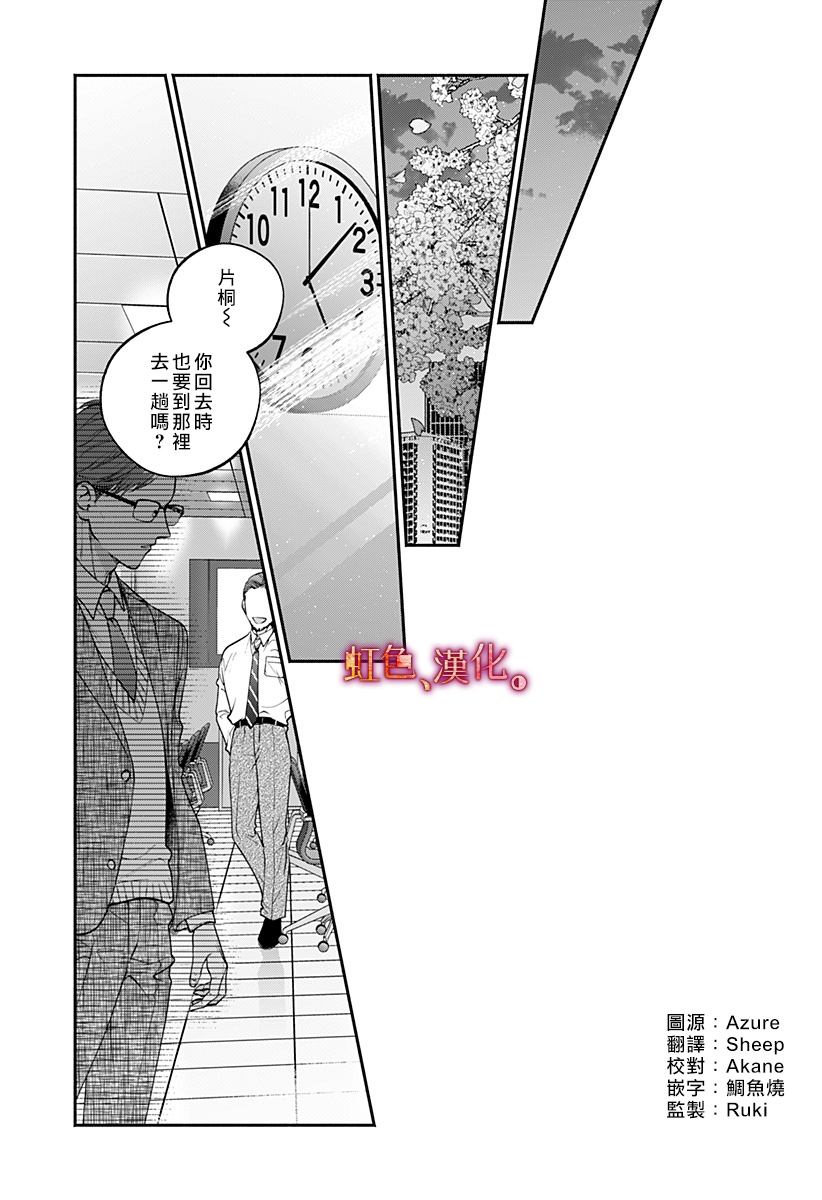 小早、我啊。 34话 第22页