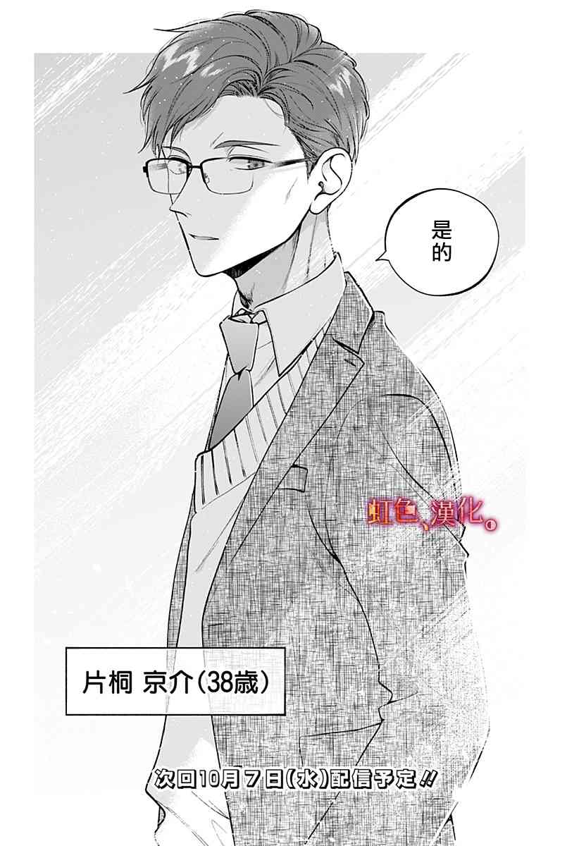 小早、我啊。 34话 第23页