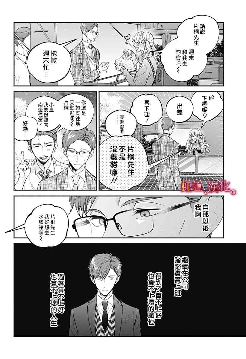 小早、我啊。 35话 第1页