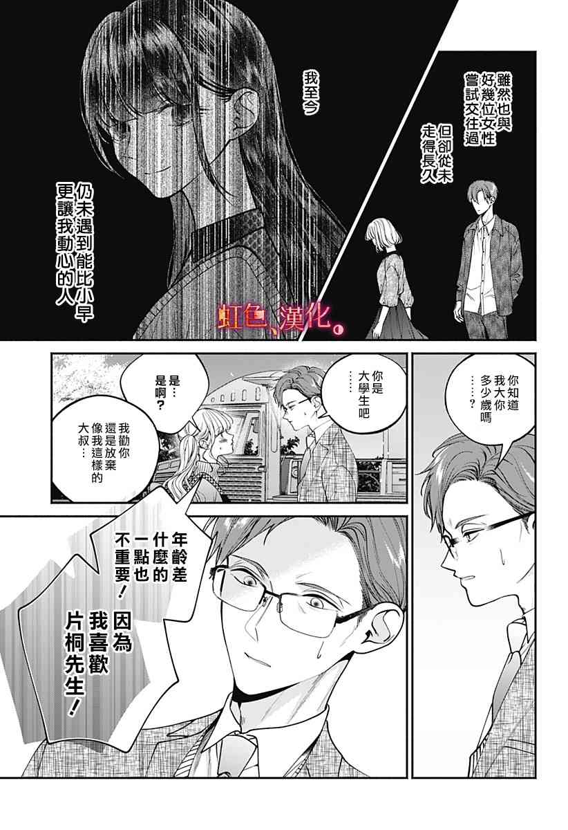 小早、我啊。 35话 第2页