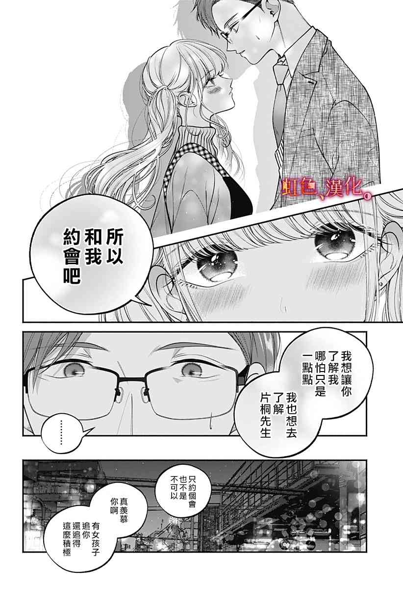 小早、我啊。 35话 第3页