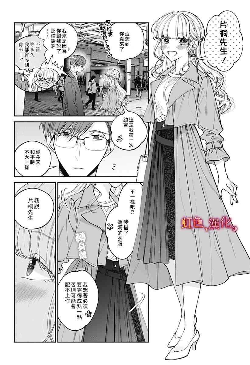 小早、我啊。 35话 第5页