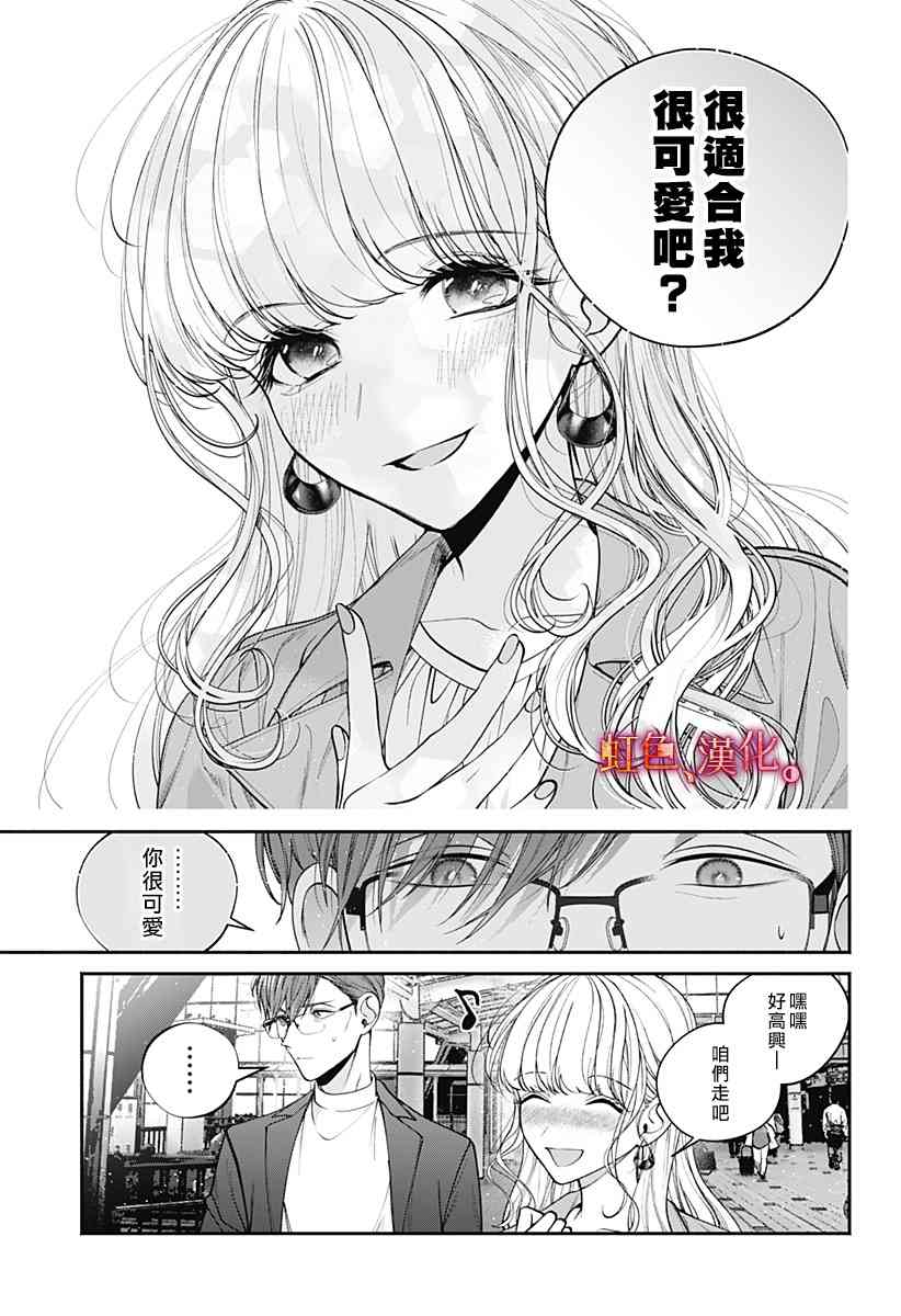 小早、我啊。 35话 第6页