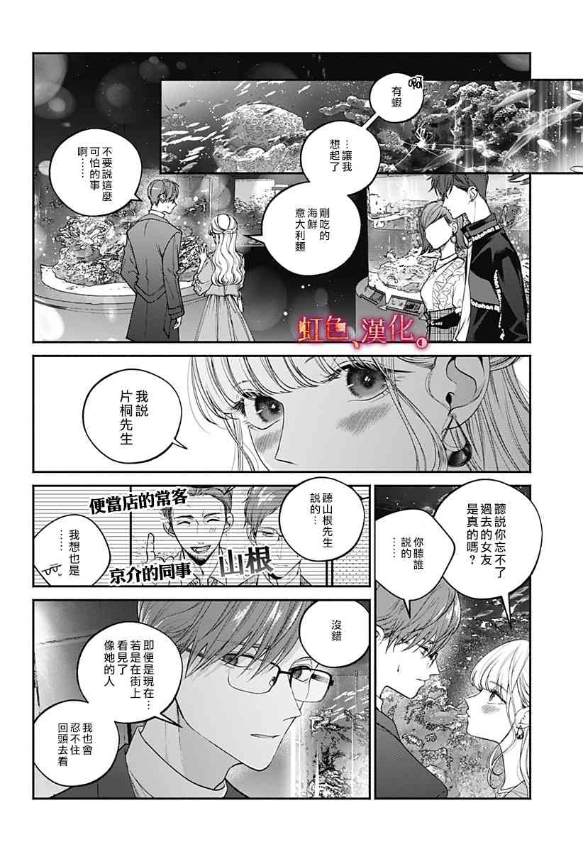 小早、我啊。 35话 第7页