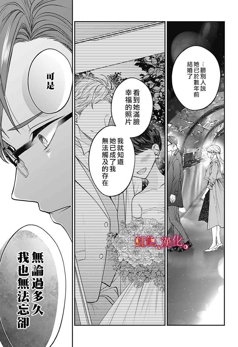 小早、我啊。 35话 第8页