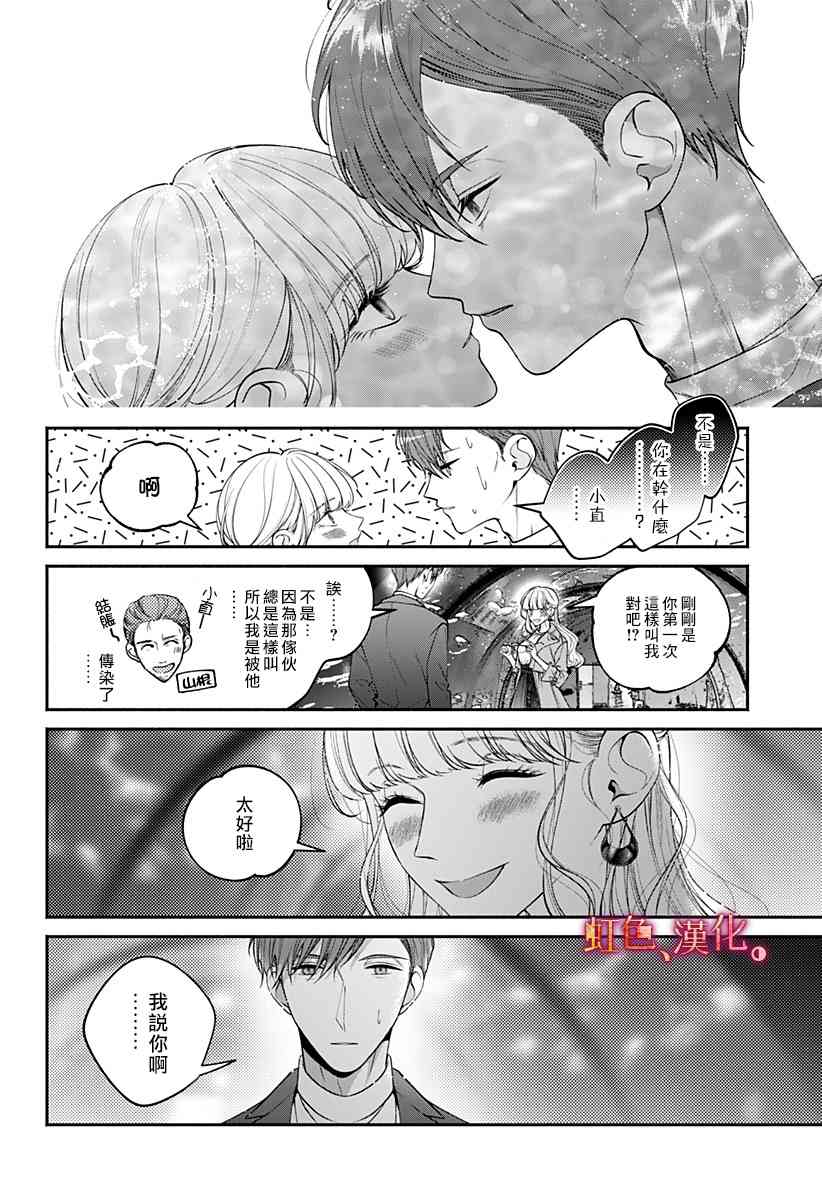 小早、我啊。 35话 第10页