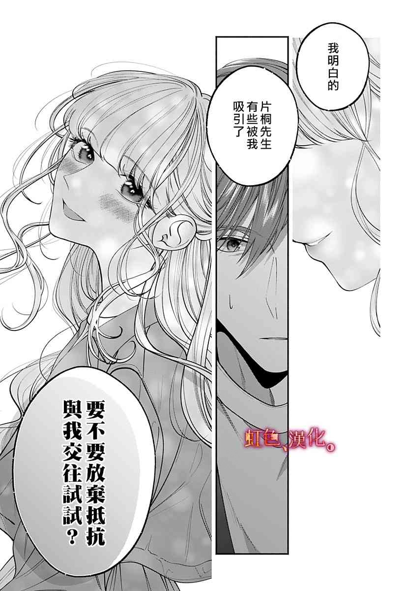 小早、我啊。 35话 第11页