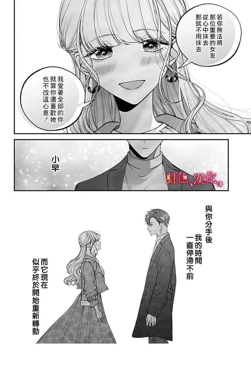 小早、我啊。 35话 第12页