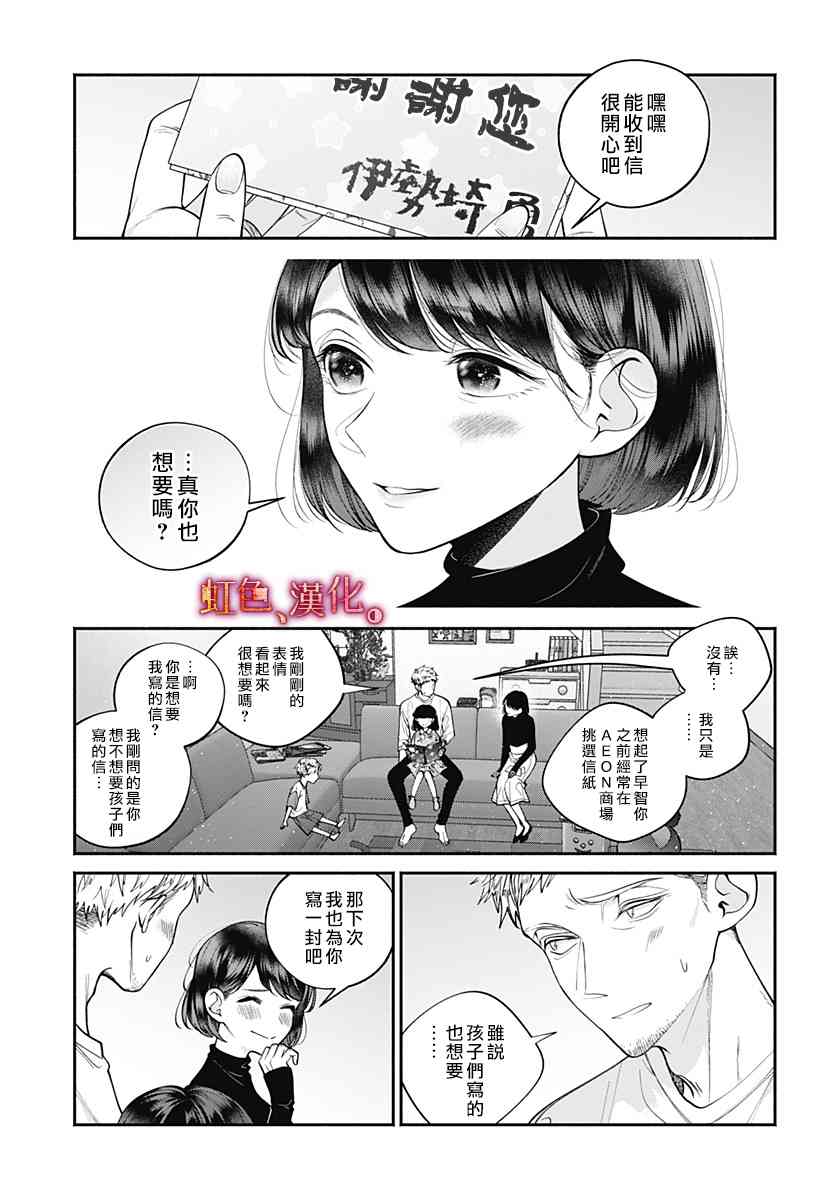 小早、我啊。 35话 第15页