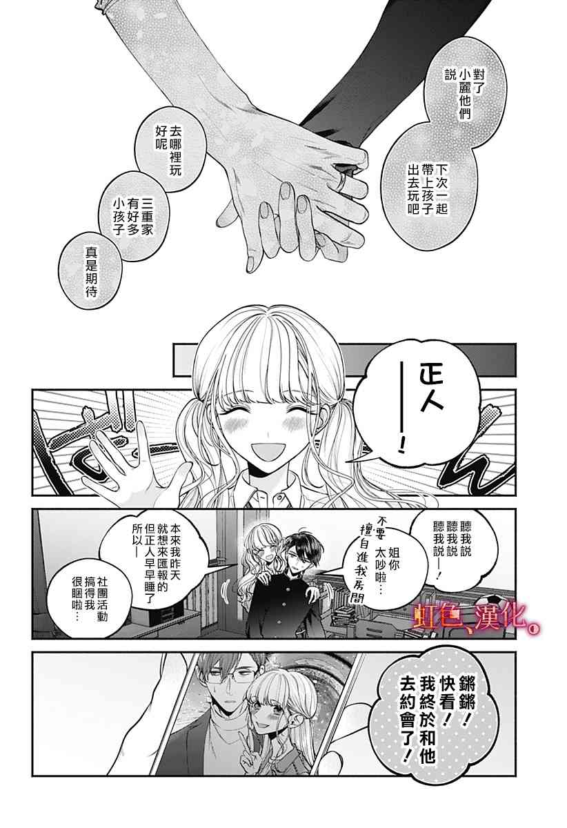 小早、我啊。 35话 第16页