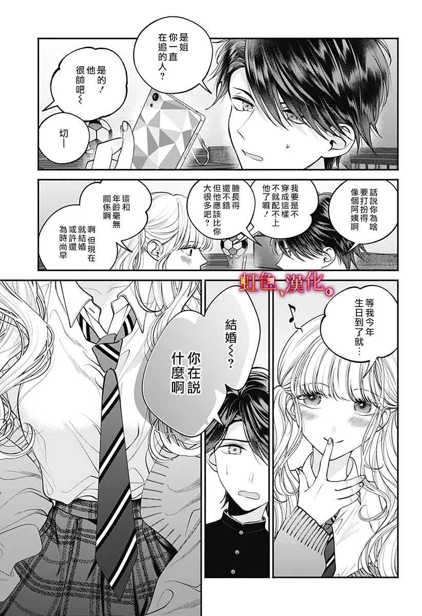 小早、我啊。 35话 第17页