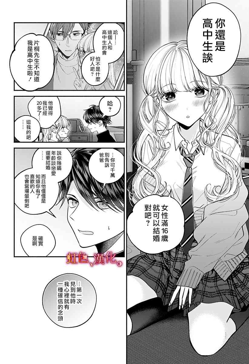 小早、我啊。 35话 第18页