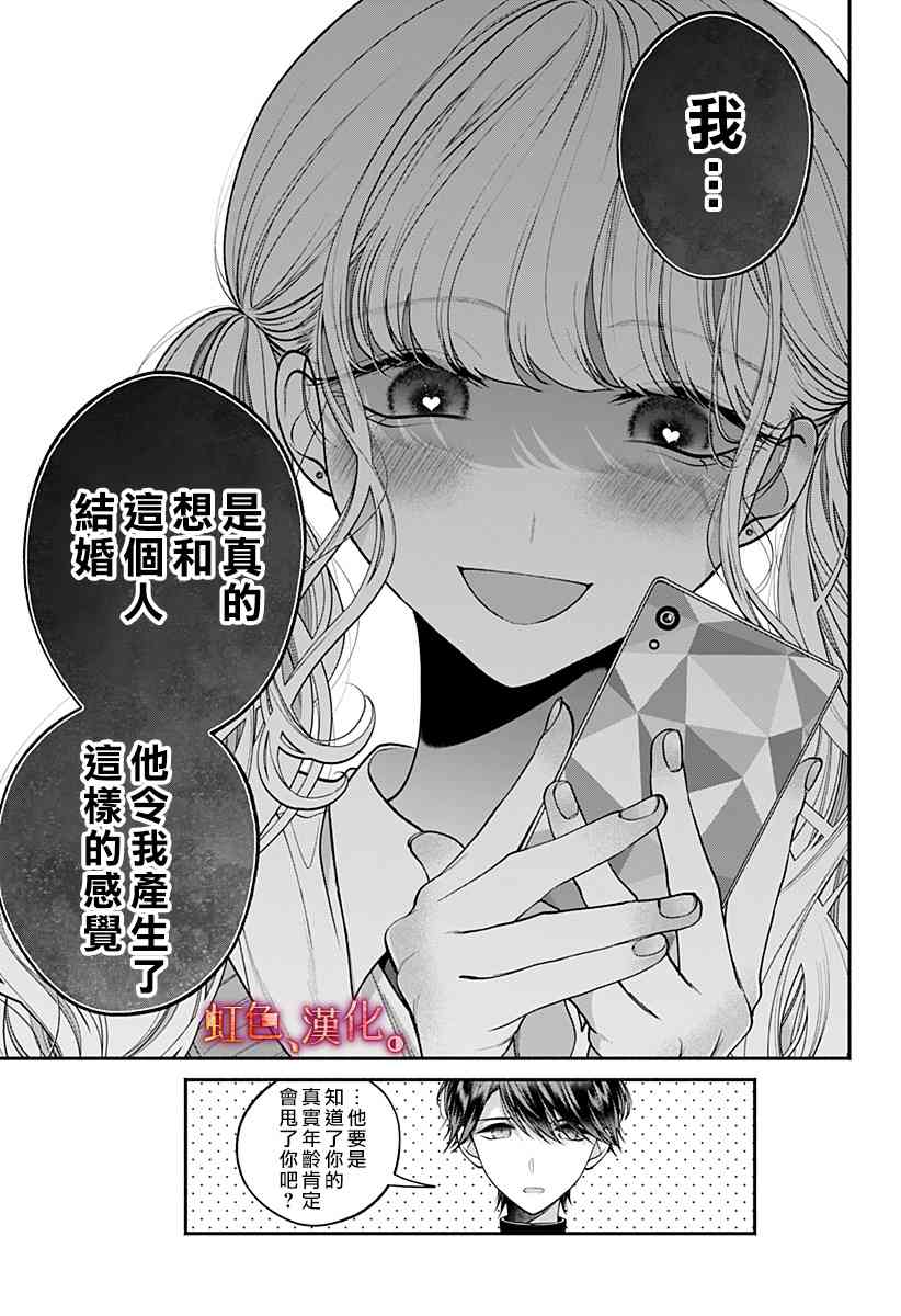 小早、我啊。 35话 第19页