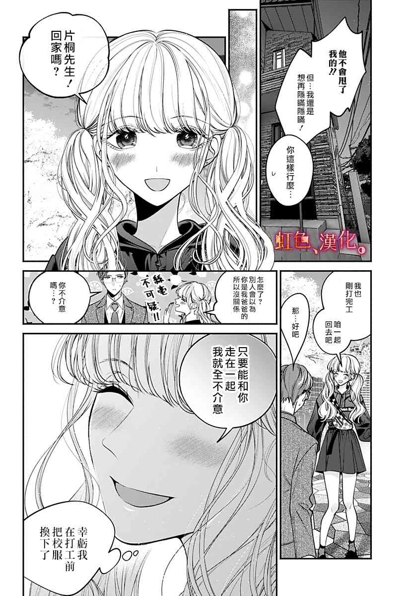 小早、我啊。 35话 第20页