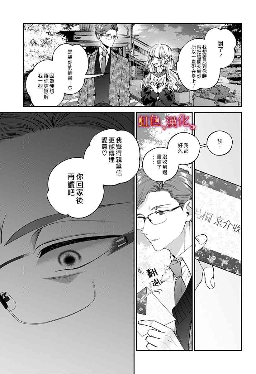 小早、我啊。 35话 第21页