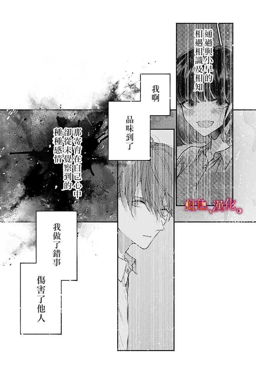 小早、我啊。 35话 第25页