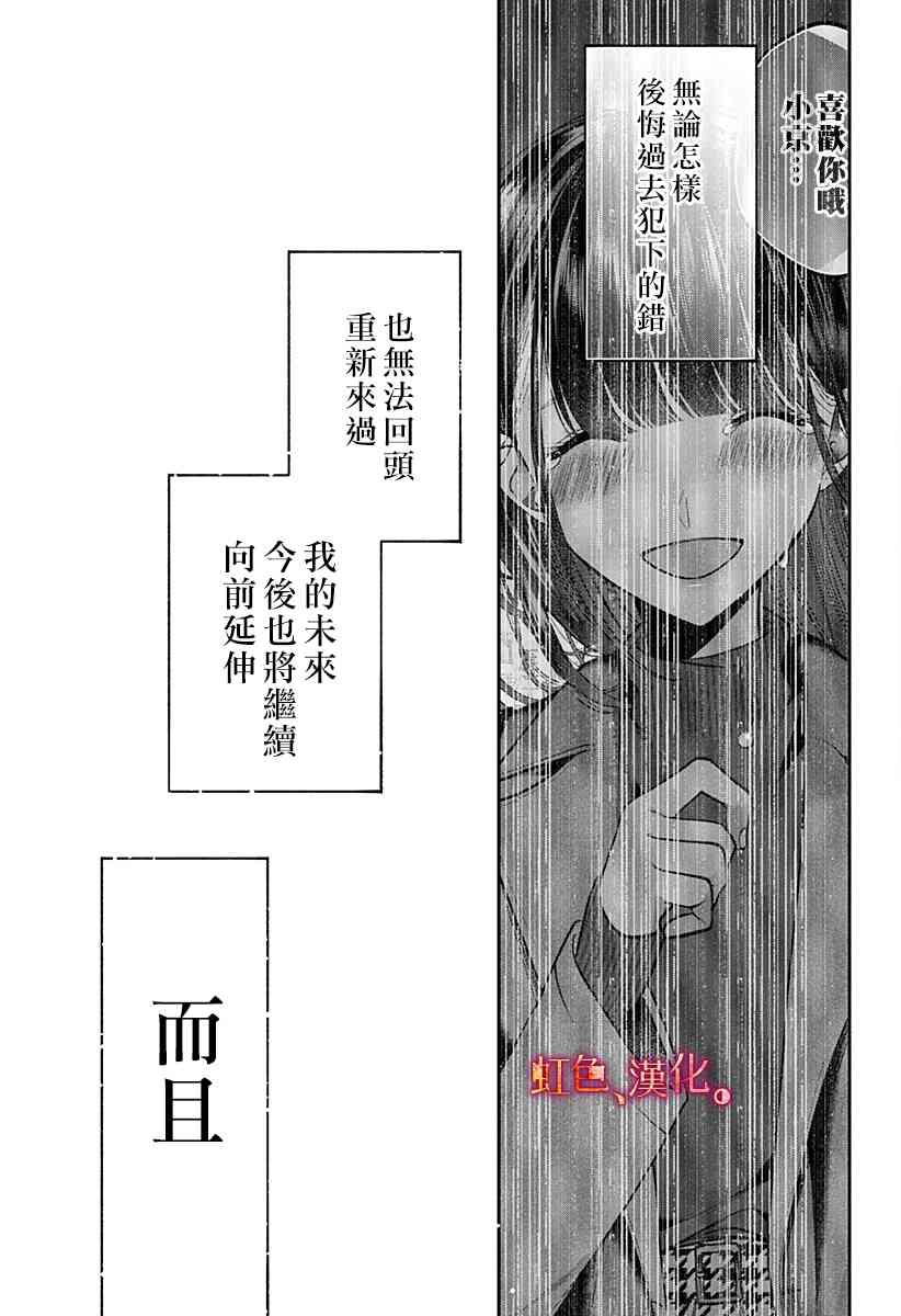 小早、我啊。 35话 第26页
