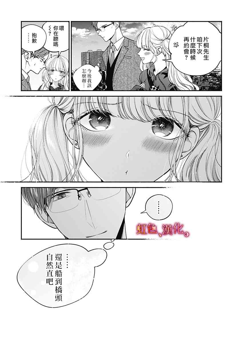 小早、我啊。 35话 第28页