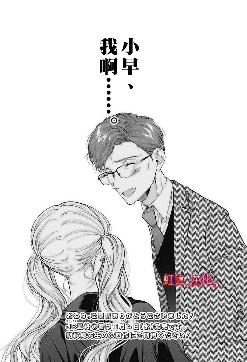 小早、我啊。 35话 第29页