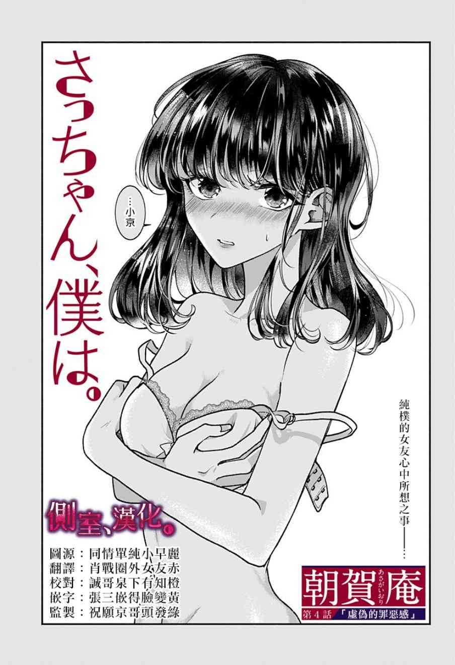 小早、我啊。 4话 第0页