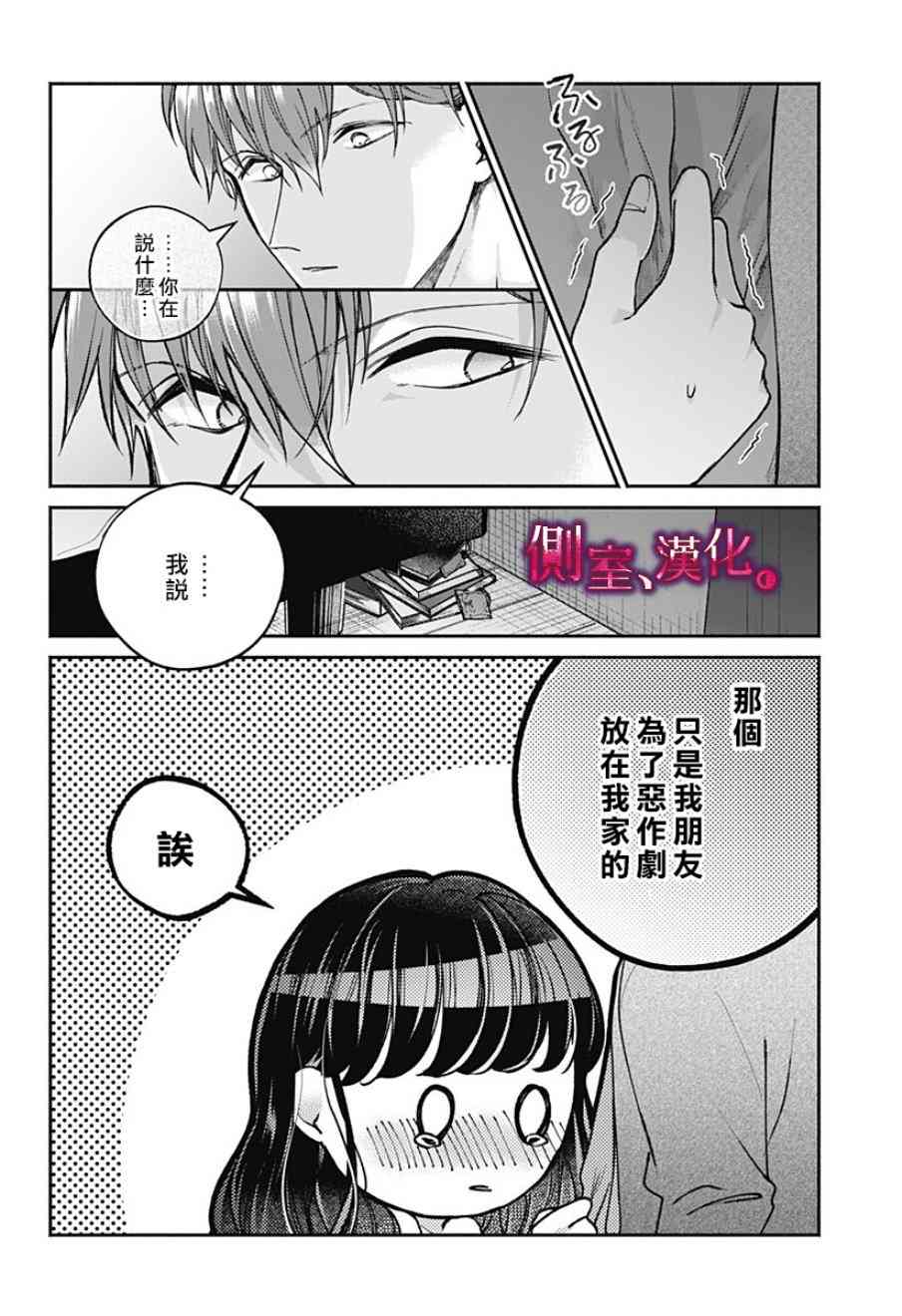 小早、我啊。 4话 第3页