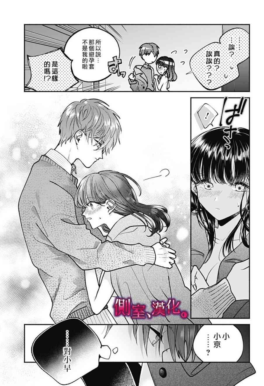 小早、我啊。 4话 第4页