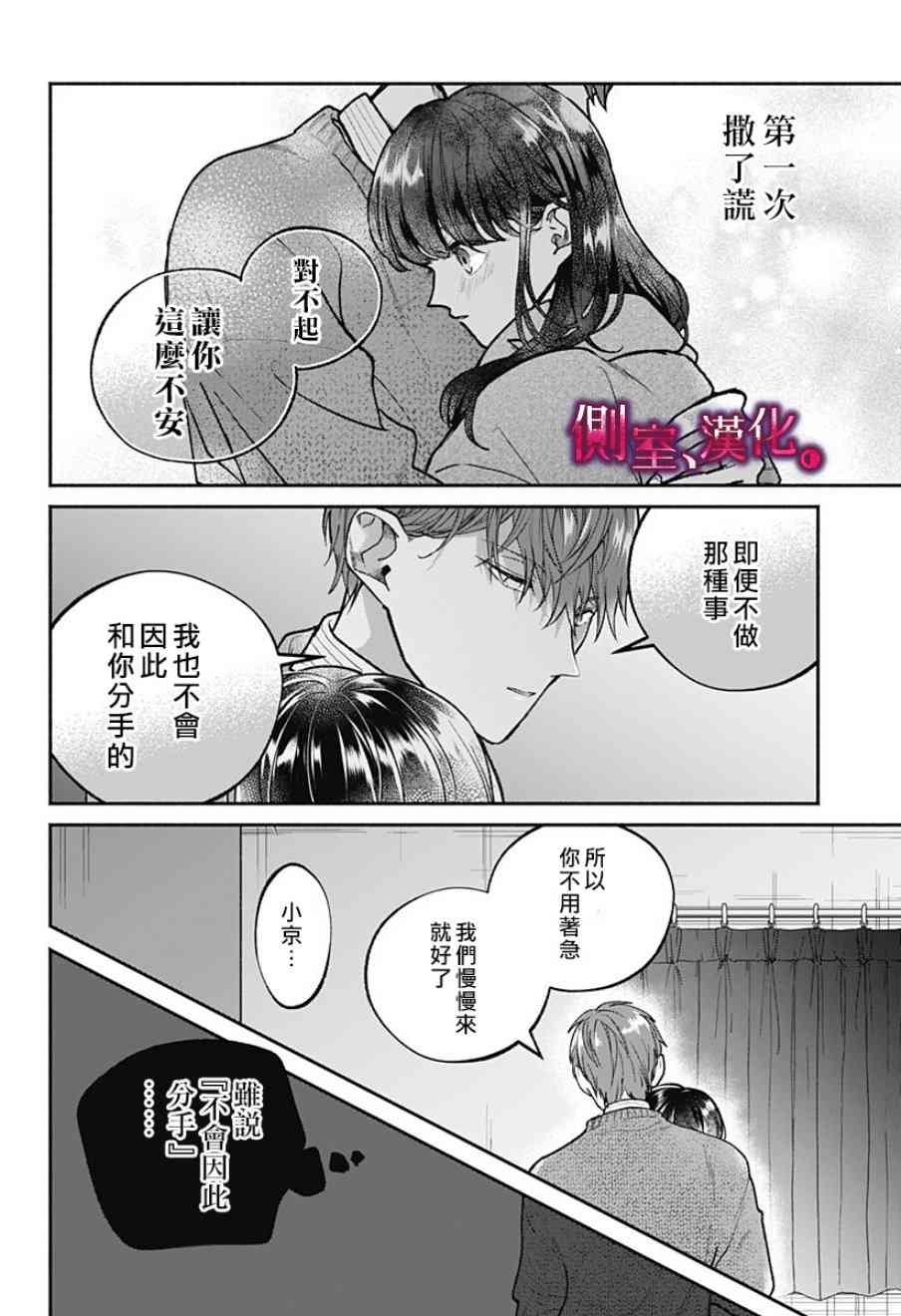 小早、我啊。 4话 第5页