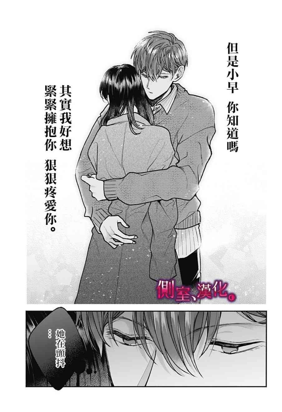 小早、我啊。 4话 第6页