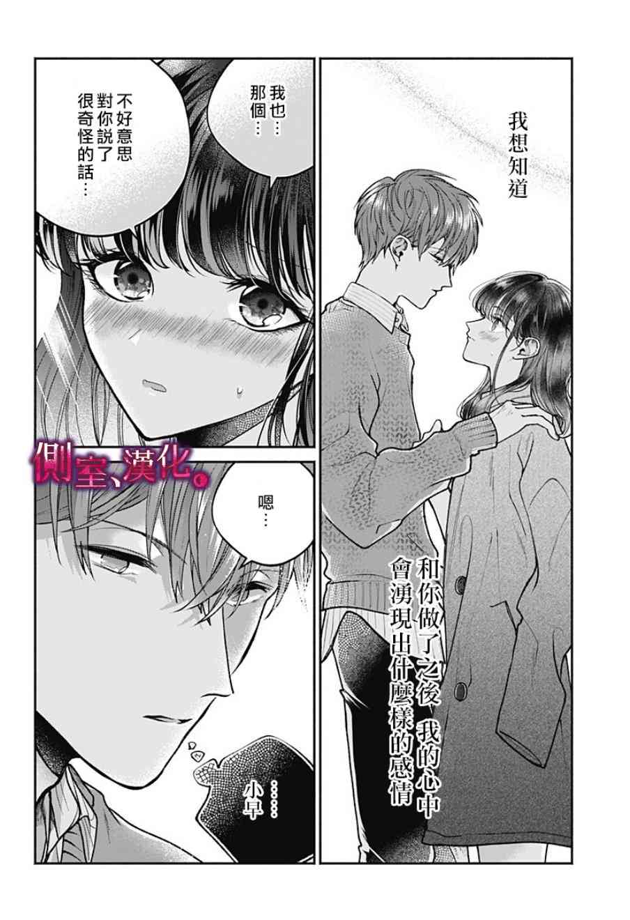 小早、我啊。 4话 第7页