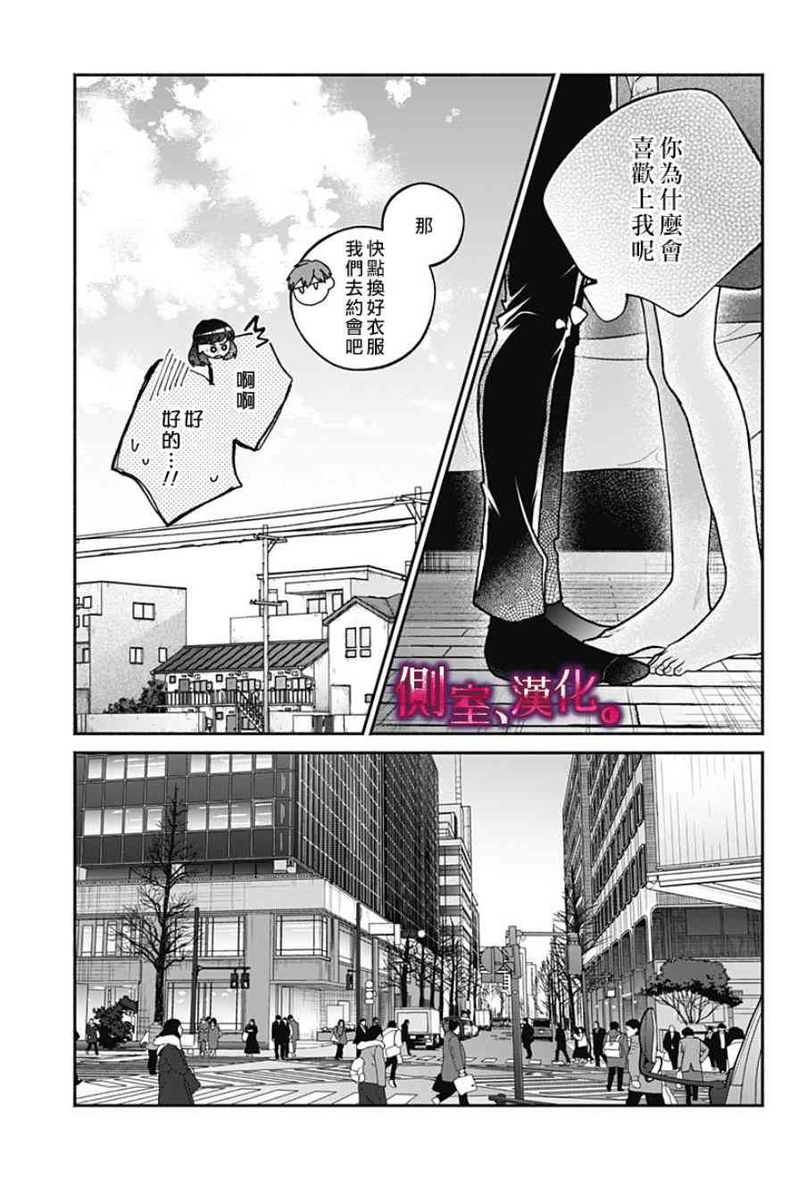 小早、我啊。 4话 第8页